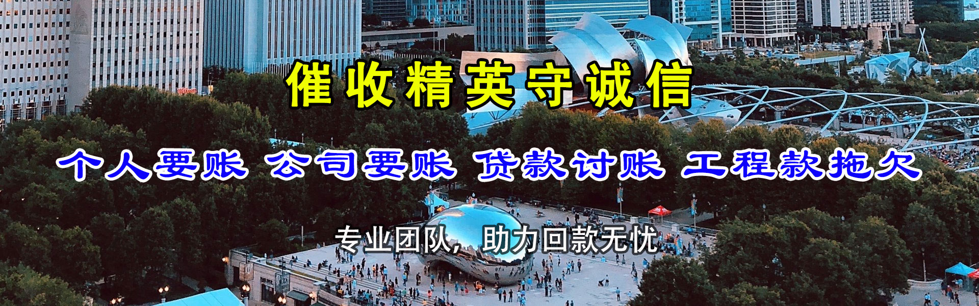 惠民清债公司