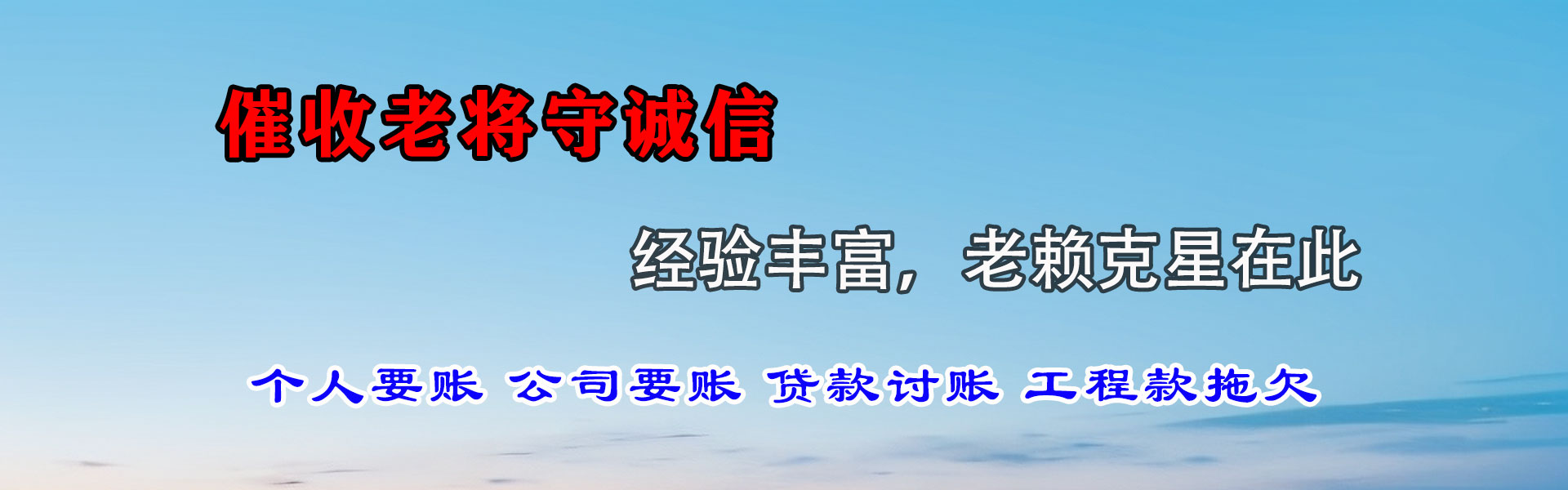 惠民腾速达要债公司